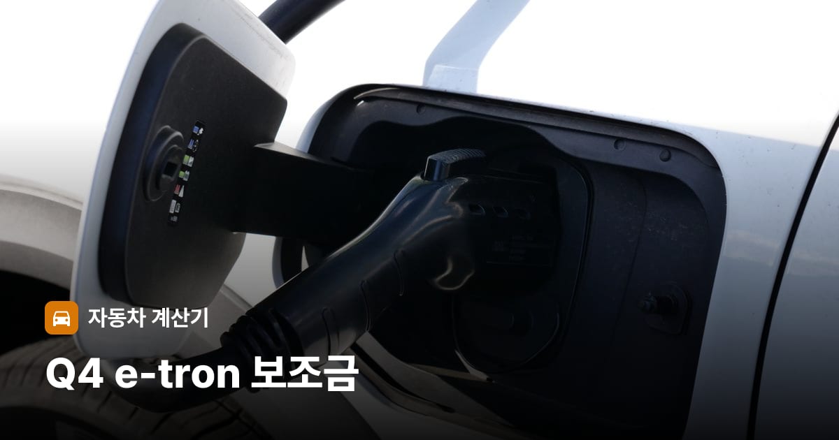 전기차 충전 커넥터