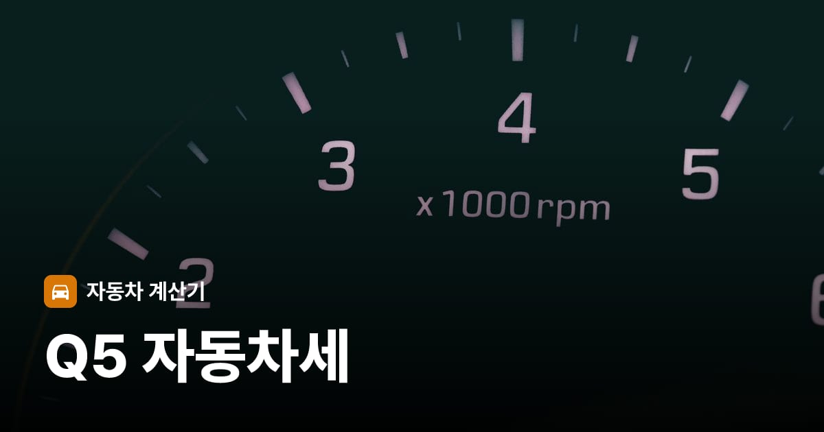 자동차 계기판·대시보드