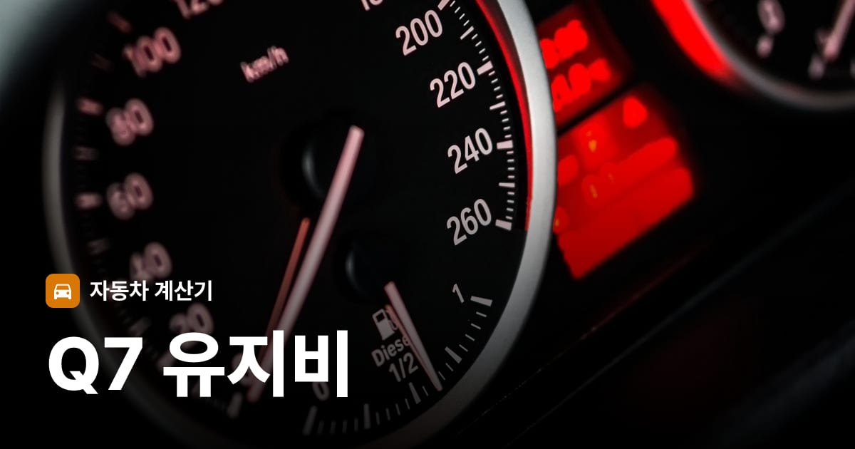 자동차 계기판·대시보드
