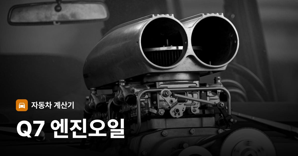 자동차 엔진룸
