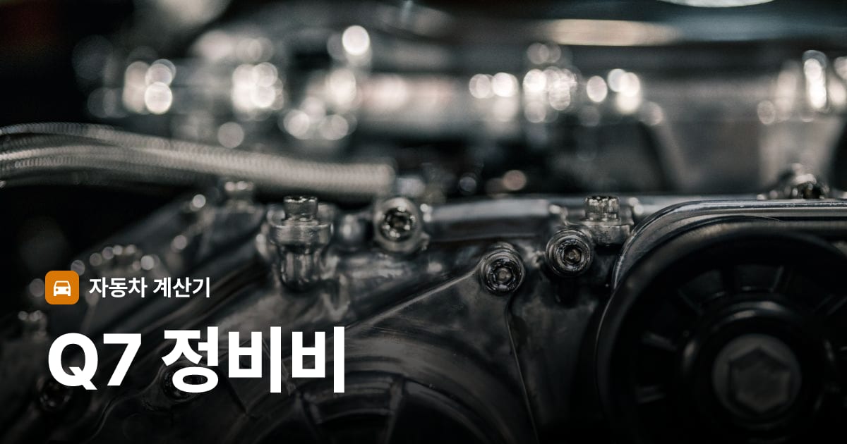 자동차 엔진룸