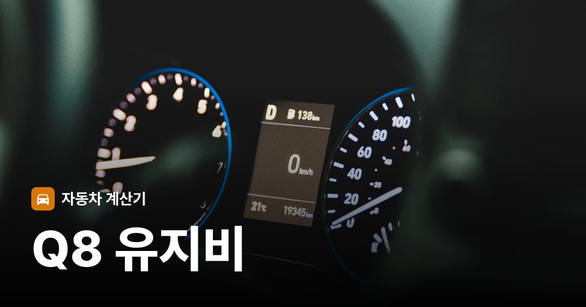 자동차 계기판·대시보드