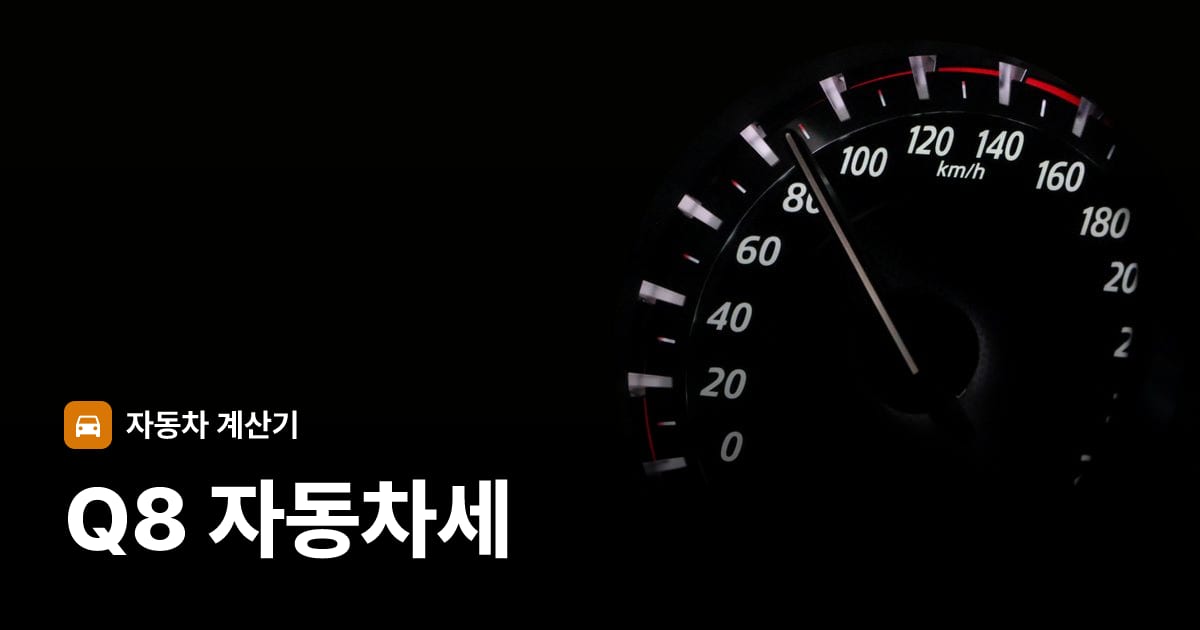자동차 계기판·대시보드