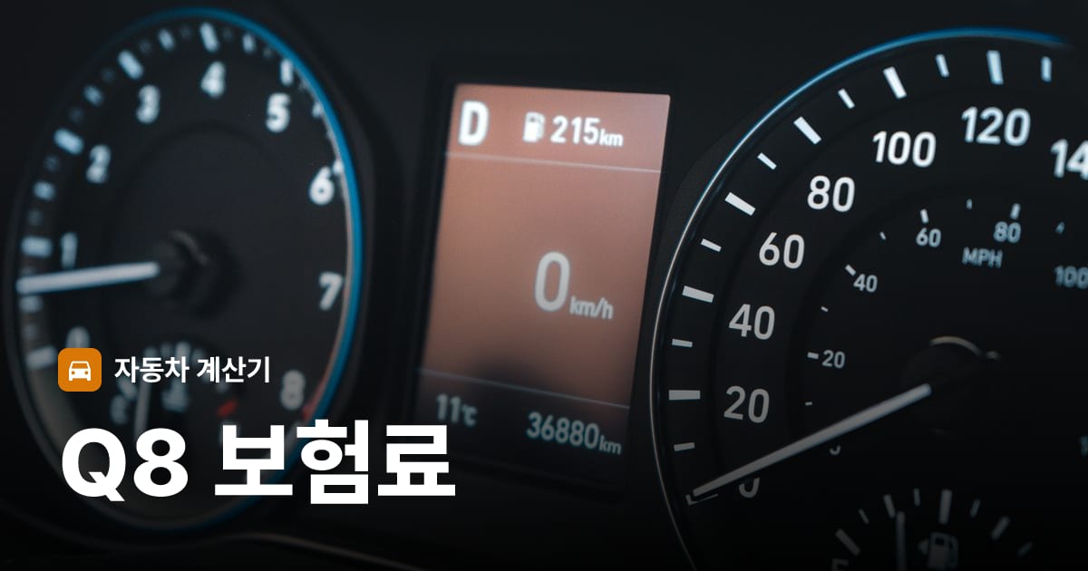 자동차 계기판·대시보드