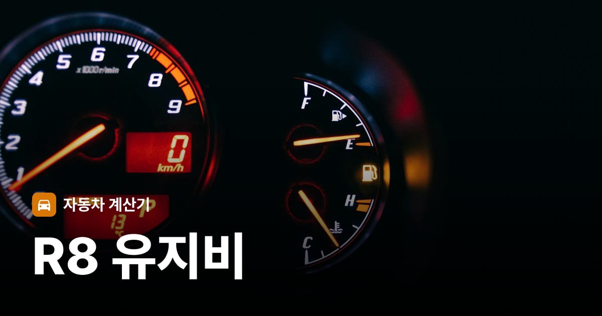 자동차 계기판·대시보드