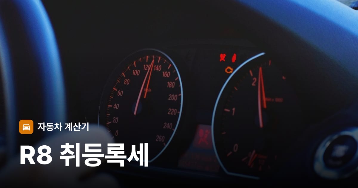 자동차 계기판·대시보드