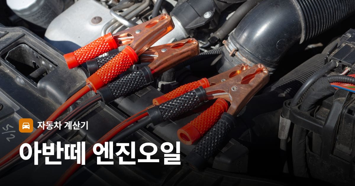 자동차 엔진룸