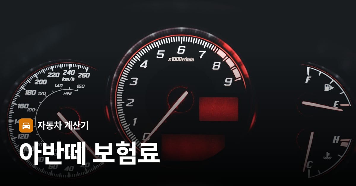 자동차 계기판·대시보드