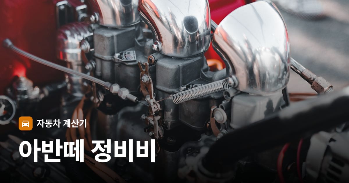 자동차 엔진룸