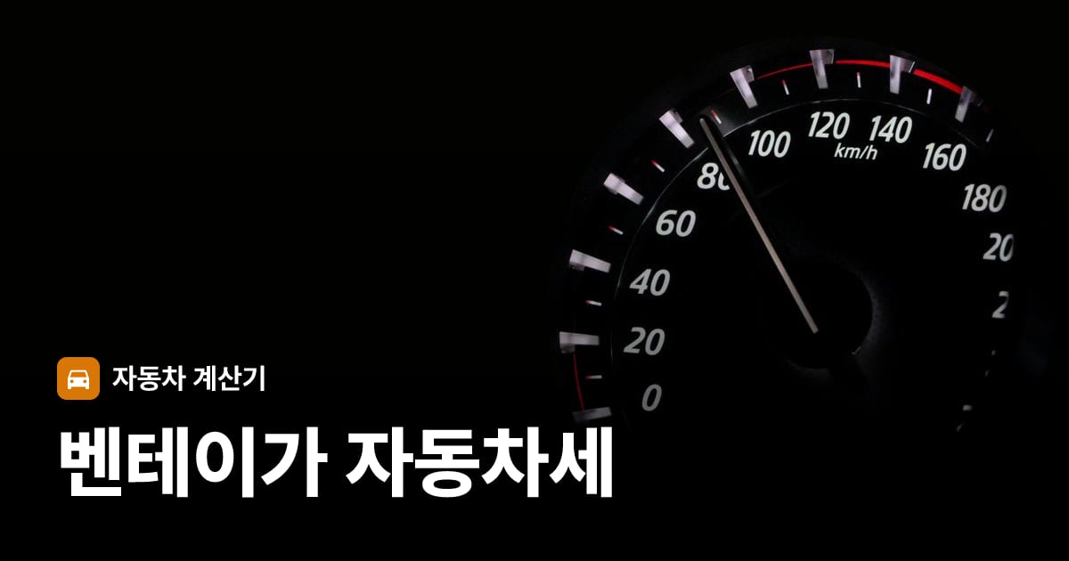 자동차 계기판·대시보드