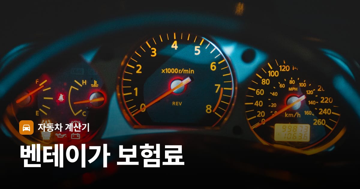 자동차 계기판·대시보드