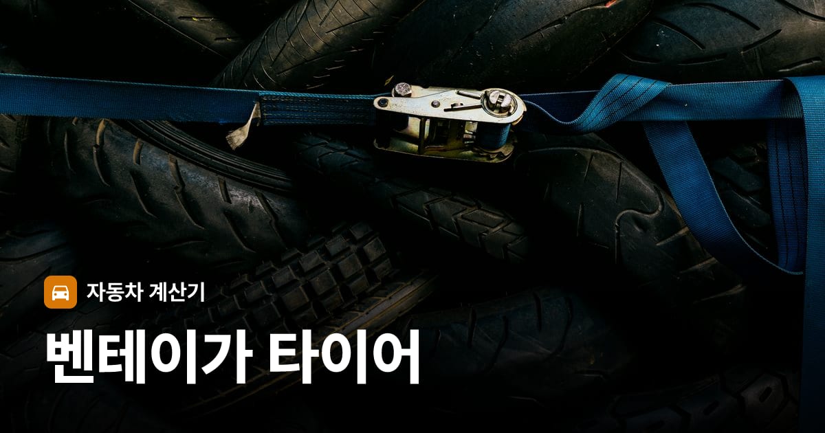 자동차 타이어 트레드 클로즈업