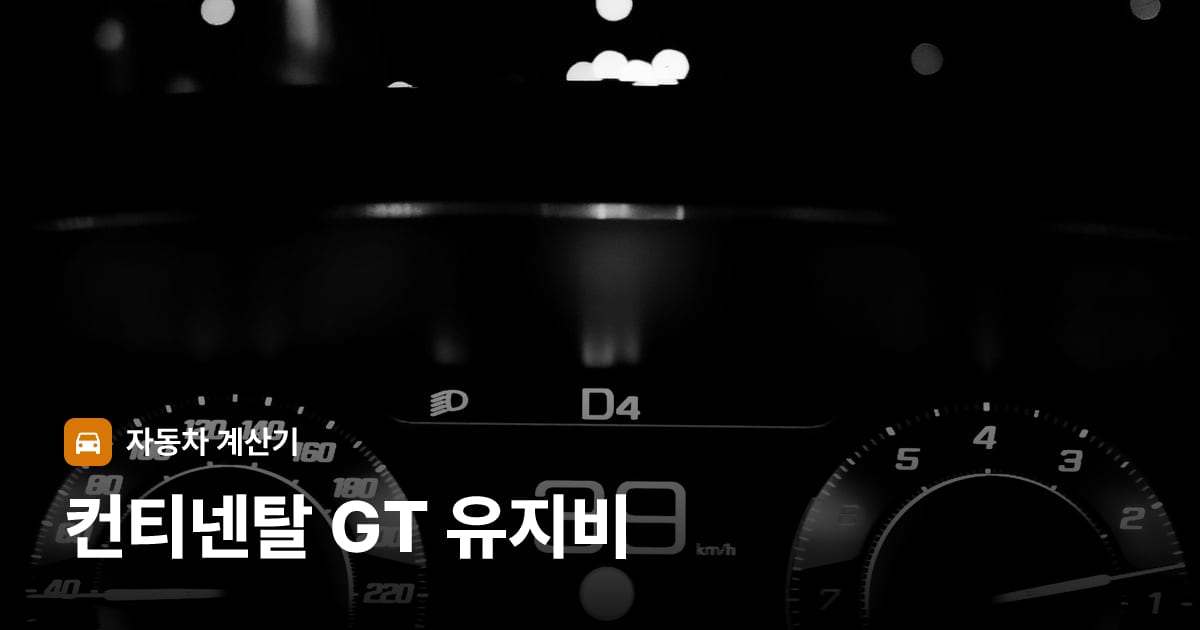 자동차 계기판·대시보드