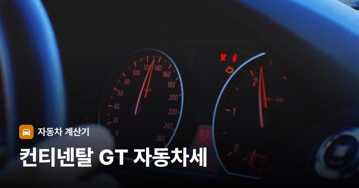 자동차 계기판·대시보드