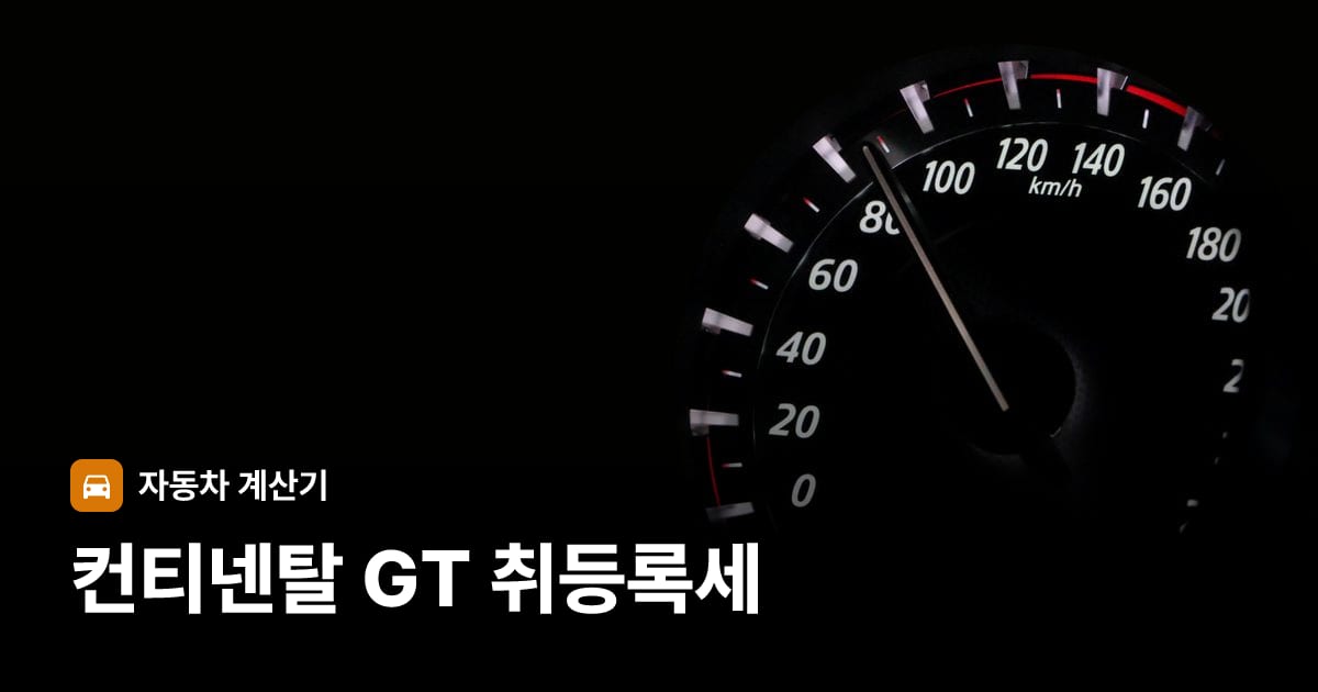 자동차 계기판·대시보드