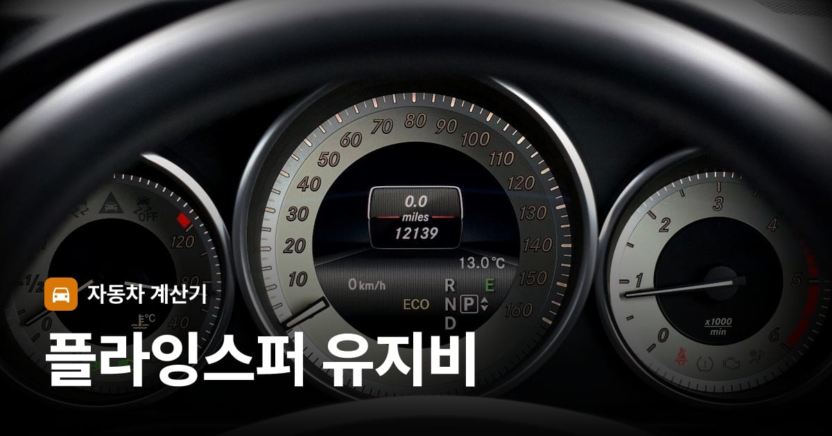 자동차 계기판·대시보드