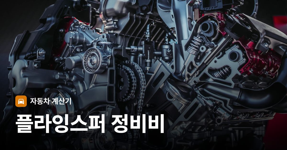 자동차 엔진룸