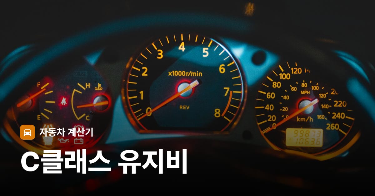자동차 계기판·대시보드