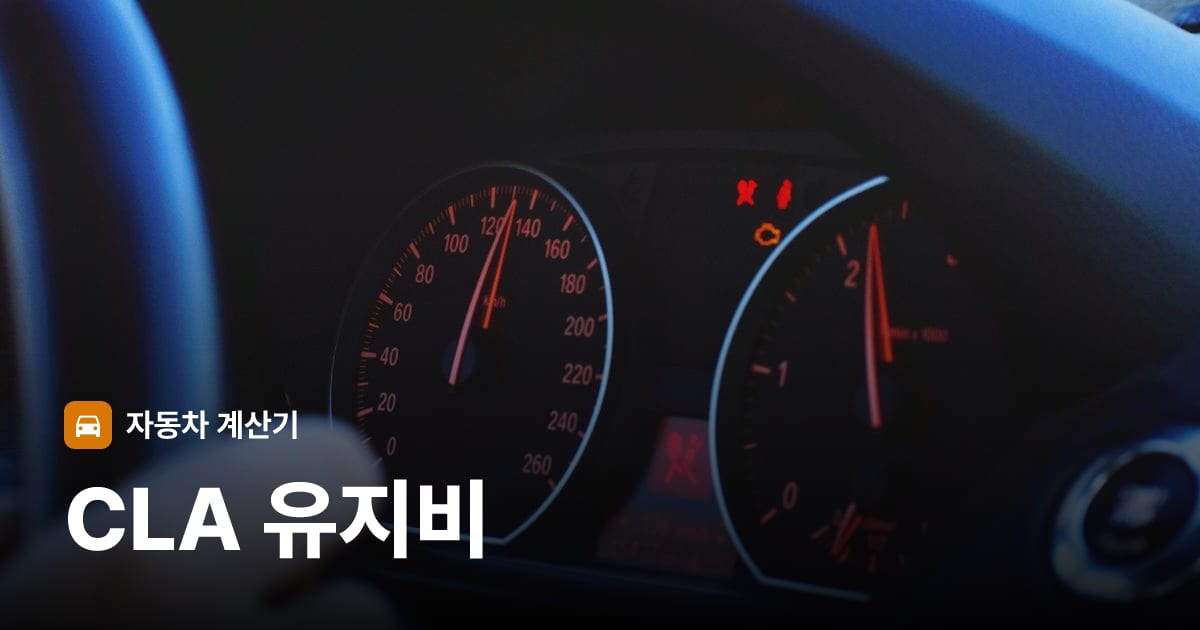 자동차 계기판·대시보드