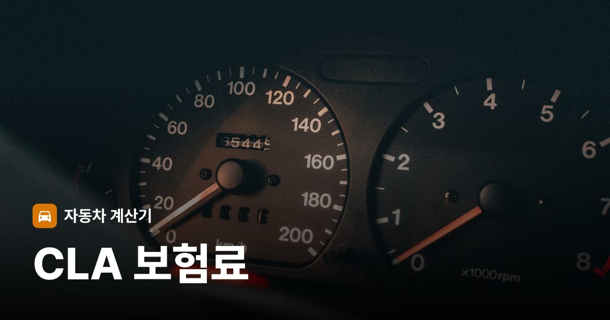 자동차 계기판·대시보드