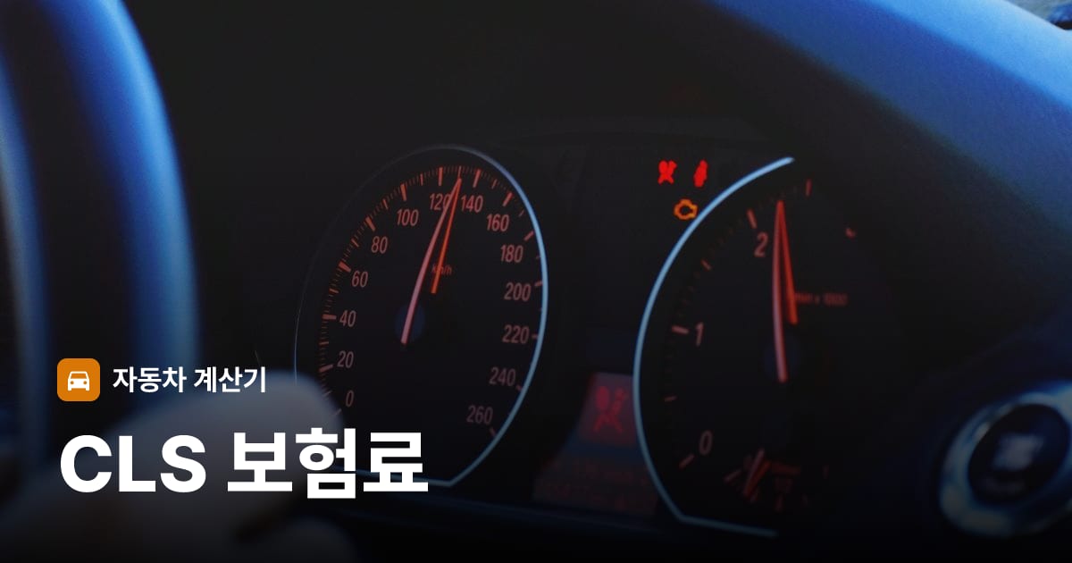 자동차 계기판·대시보드