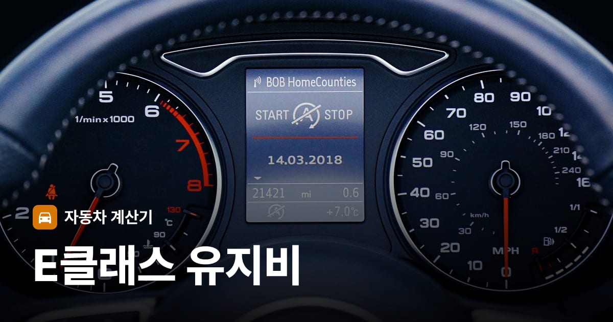 자동차 계기판·대시보드