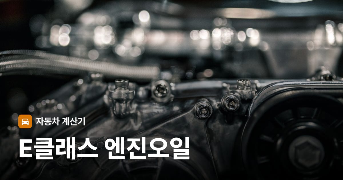 자동차 엔진룸