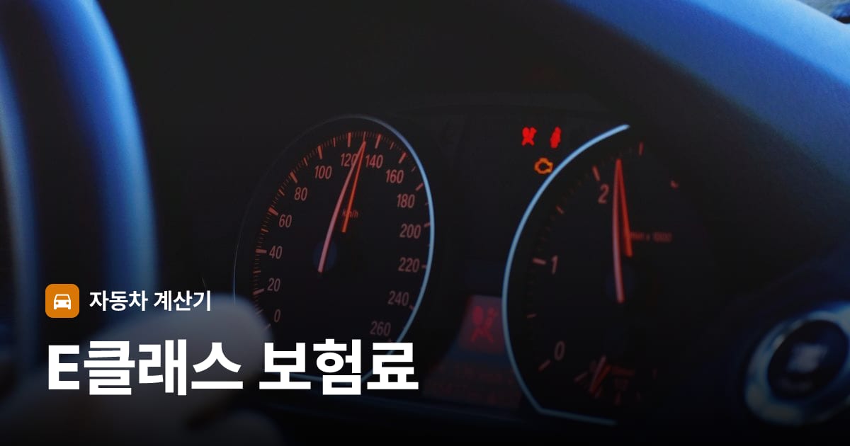 자동차 계기판·대시보드