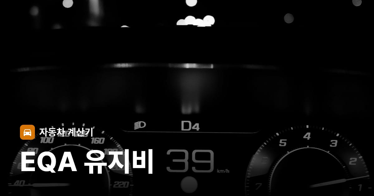 자동차 계기판·대시보드