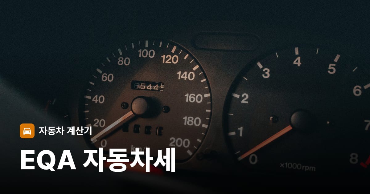 자동차 계기판·대시보드