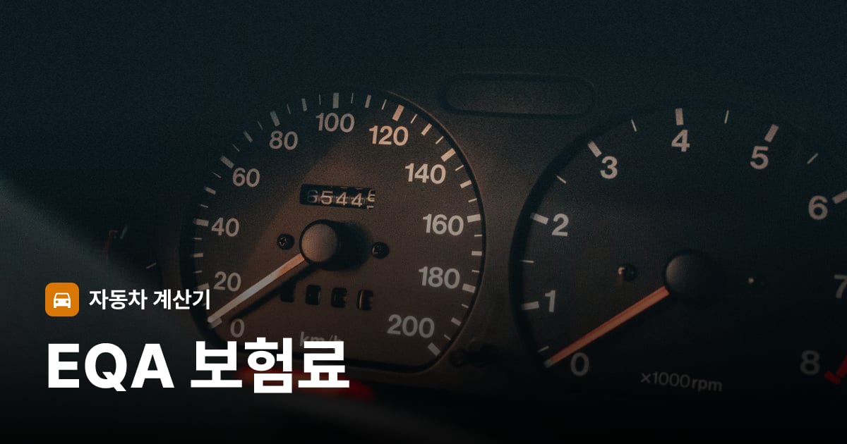 자동차 계기판·대시보드