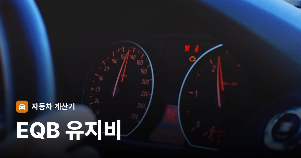 자동차 계기판·대시보드
