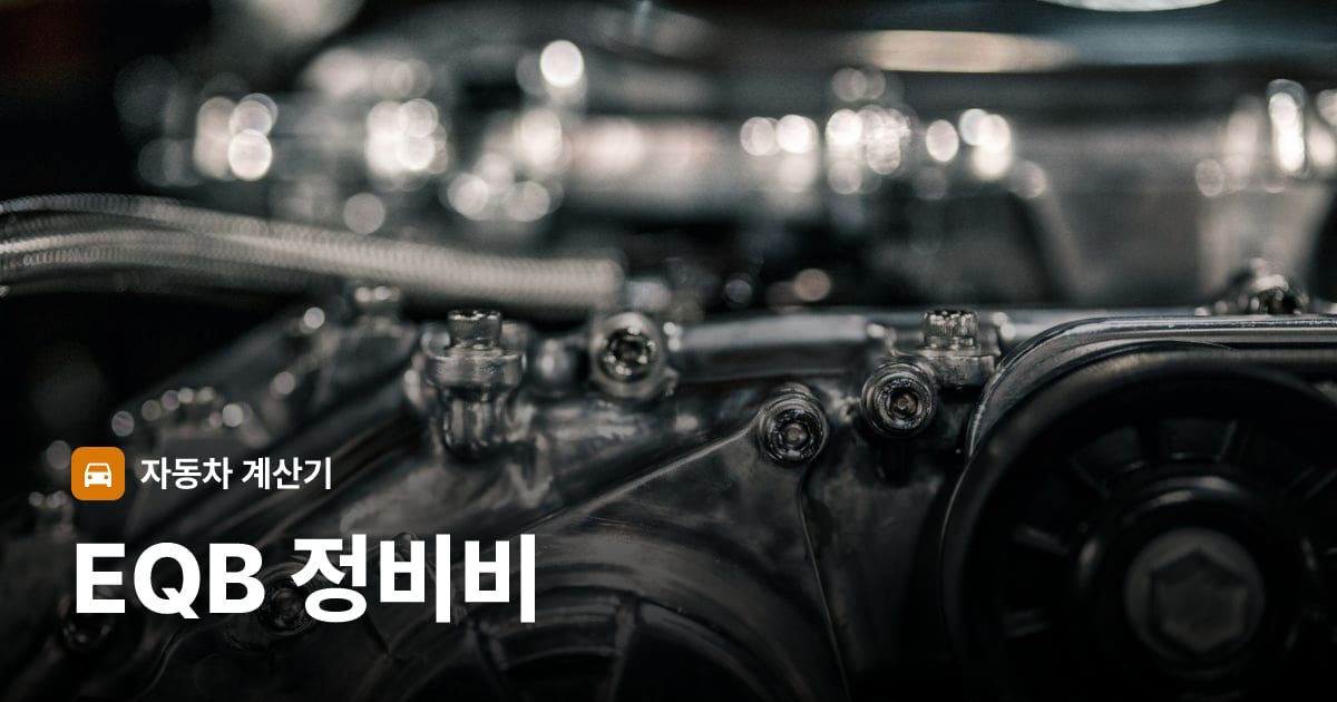 자동차 엔진룸