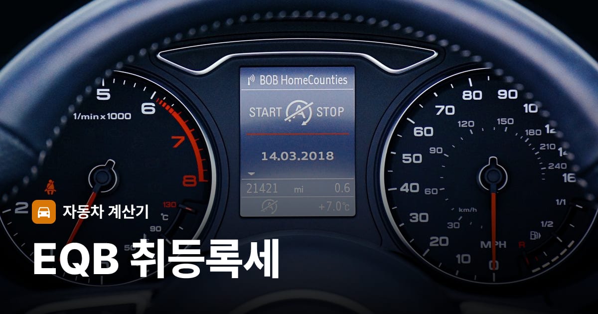 자동차 계기판·대시보드