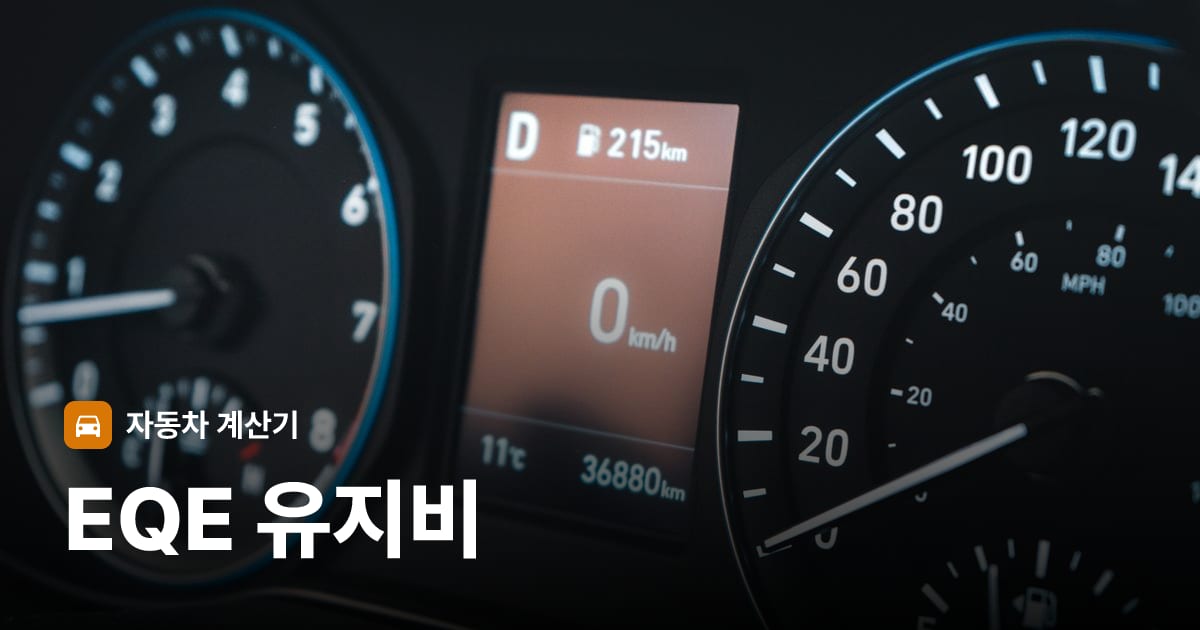 자동차 계기판·대시보드