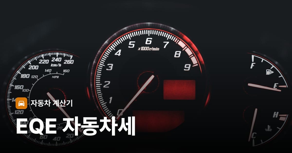자동차 계기판·대시보드