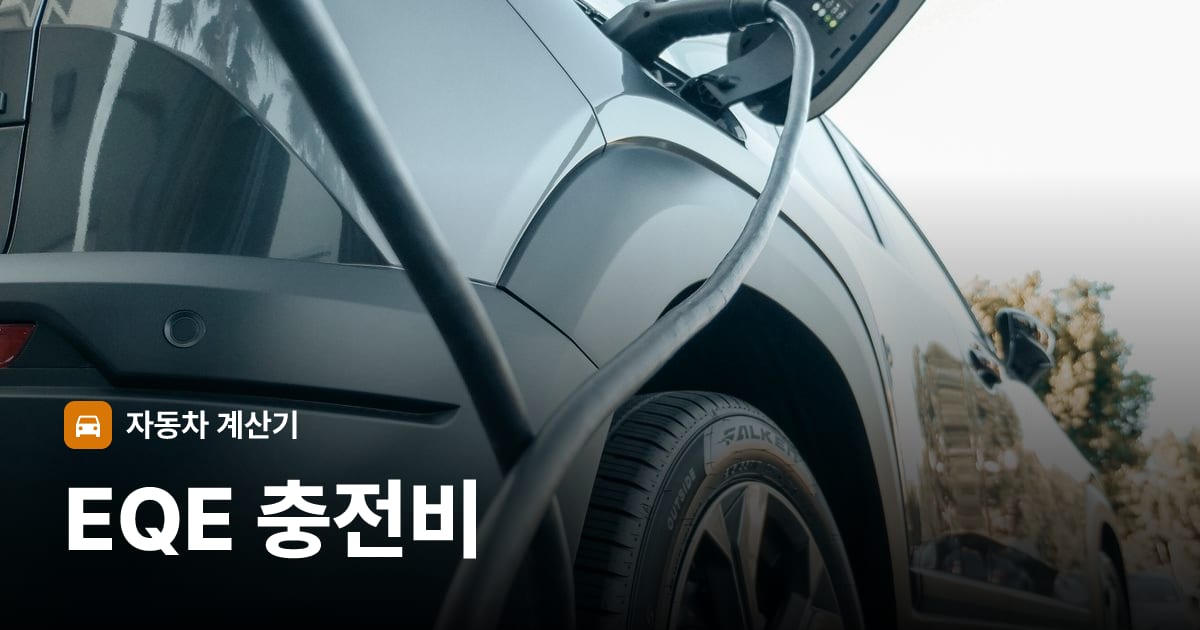 전기차 충전 커넥터