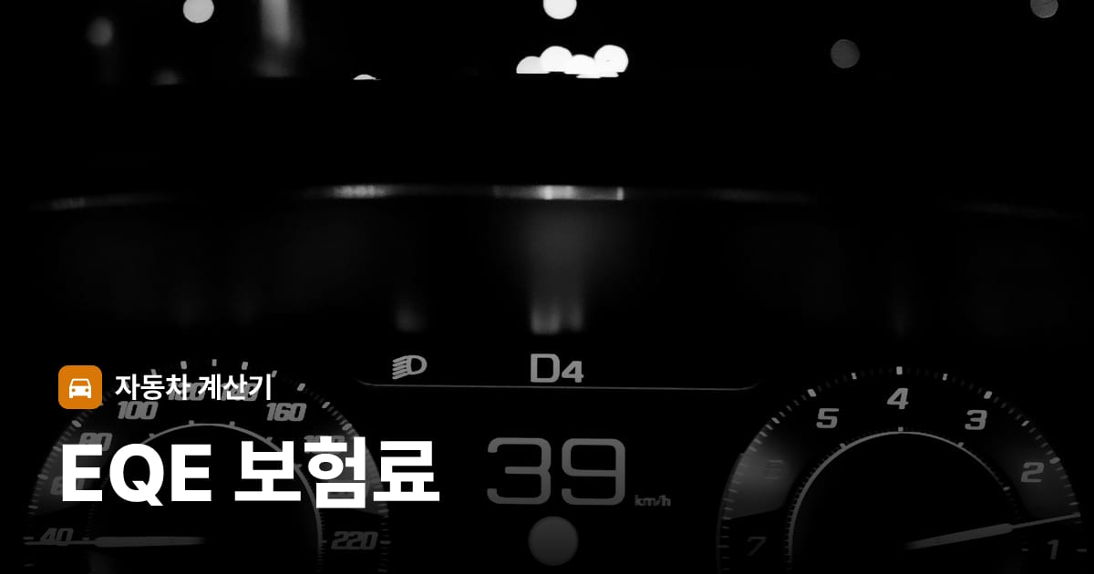 자동차 계기판·대시보드
