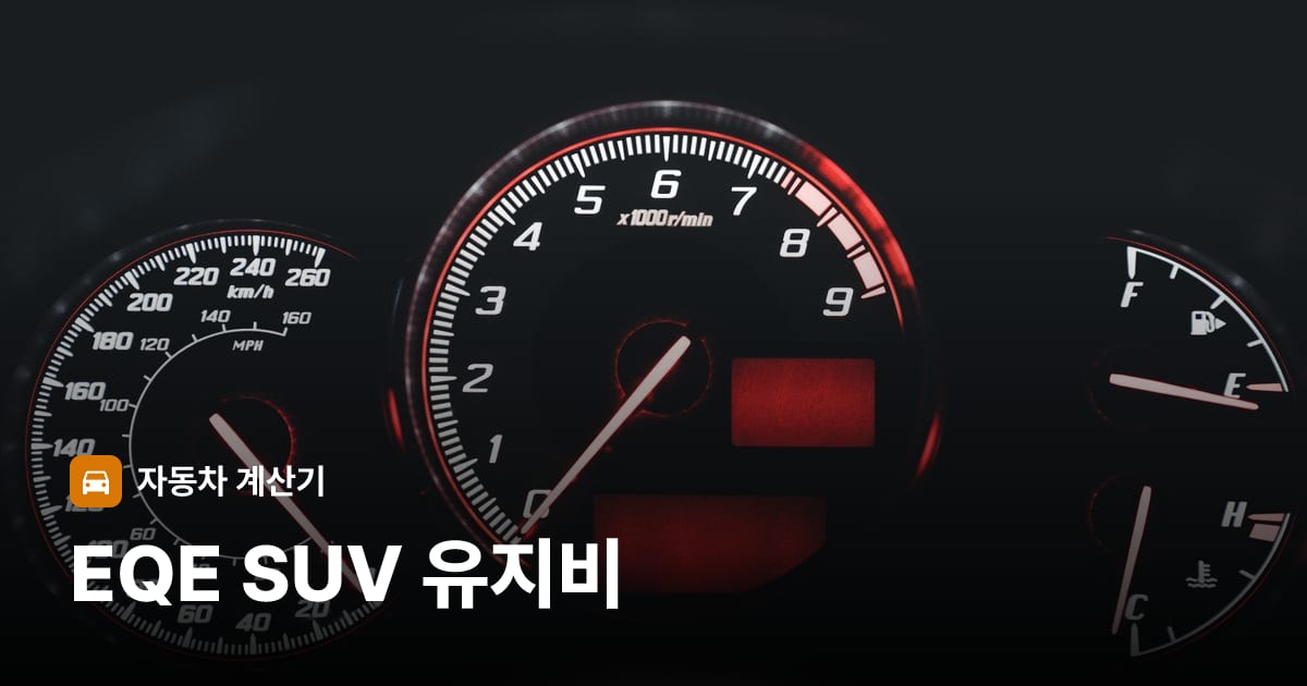 자동차 계기판·대시보드