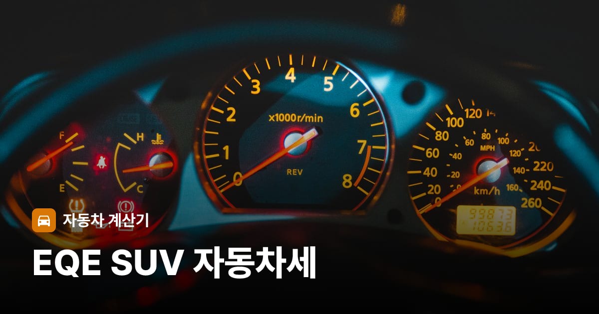 자동차 계기판·대시보드