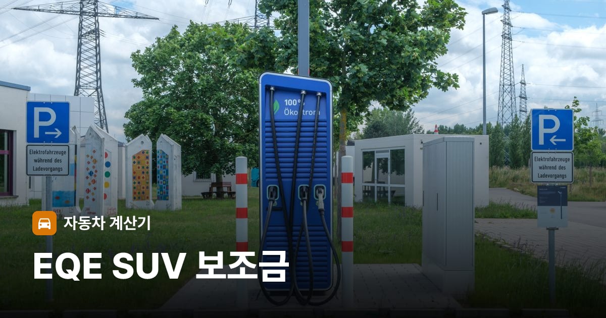 전기차 충전 커넥터