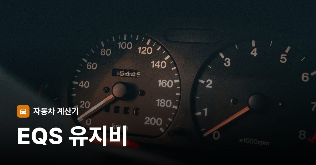 자동차 계기판·대시보드