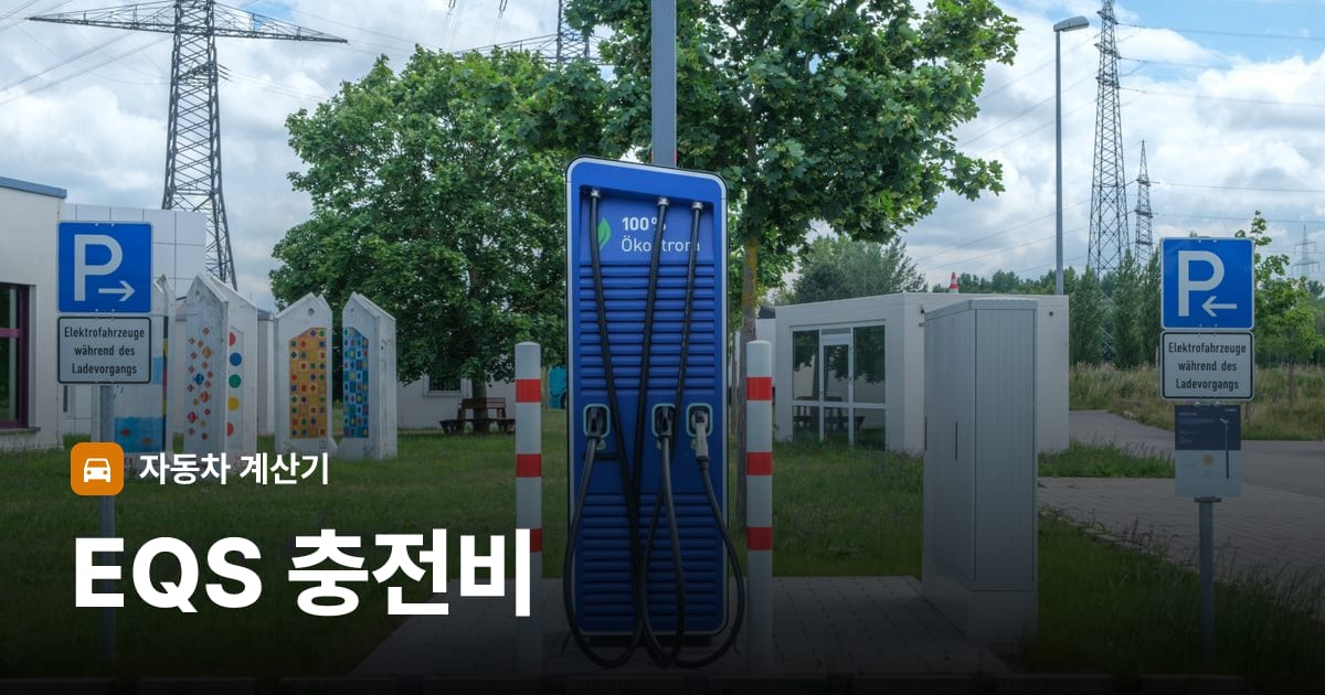 전기차 충전 커넥터