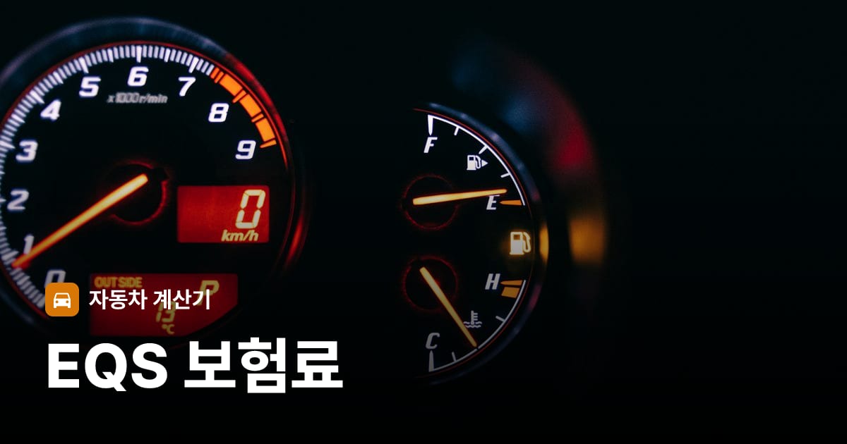 자동차 계기판·대시보드