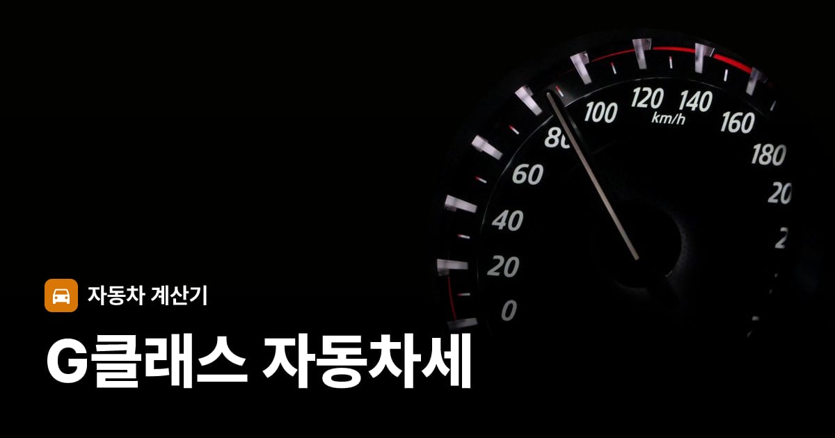 자동차 계기판·대시보드