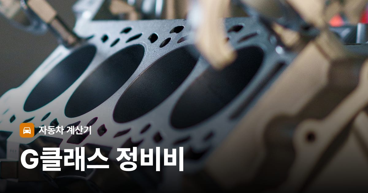자동차 엔진룸