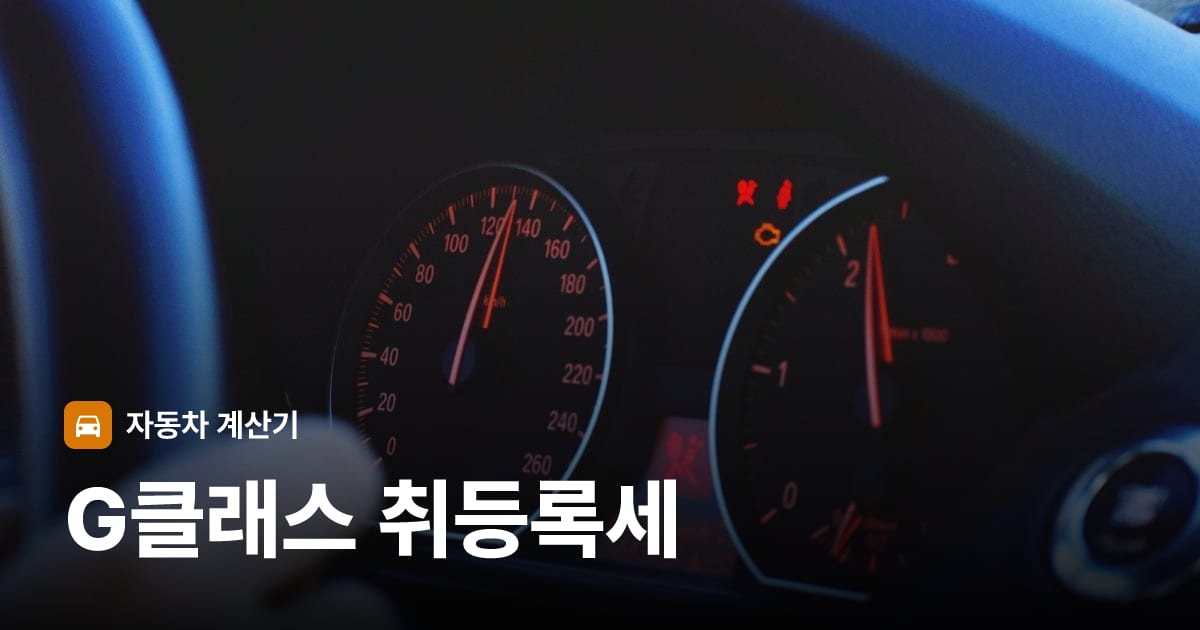 자동차 계기판·대시보드