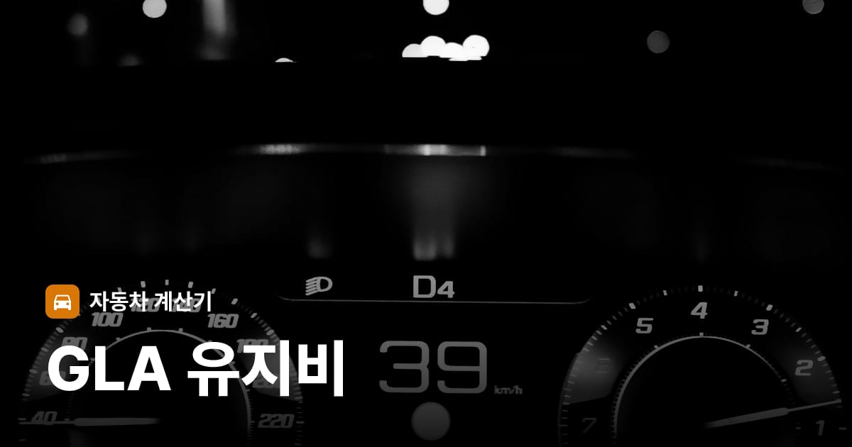 자동차 계기판·대시보드