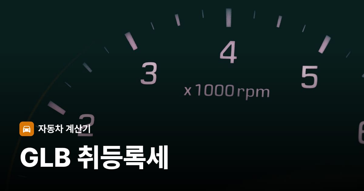 자동차 계기판·대시보드