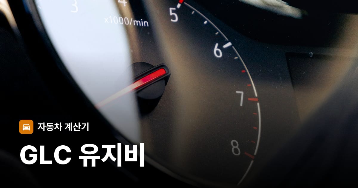 자동차 계기판·대시보드
